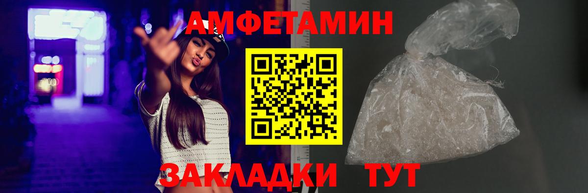 АМФ VHQ  Amphetamine  АМФ  Людиново  Вход с VPN 