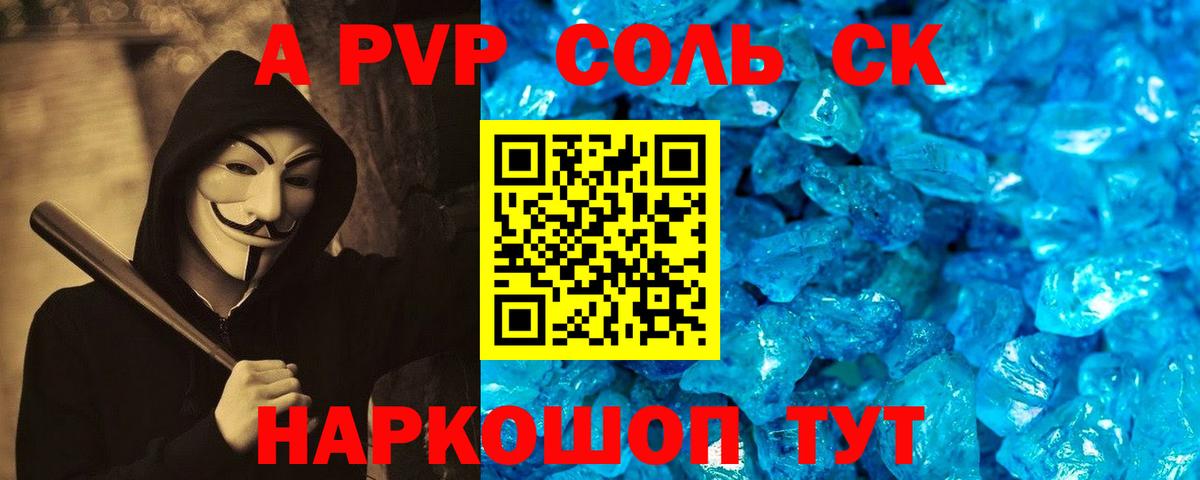 Альфа ПВП VHQ Людиново