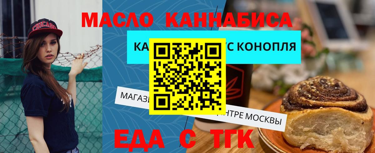 Еда ТГК конопля  Вход с VPN  Людиново 