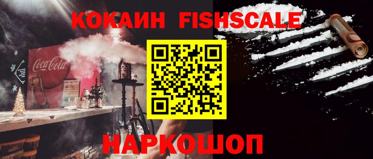 КОКАИН Эквадор  КОКАИН  Cocaine FishScale  Людиново  Вход с VPN 