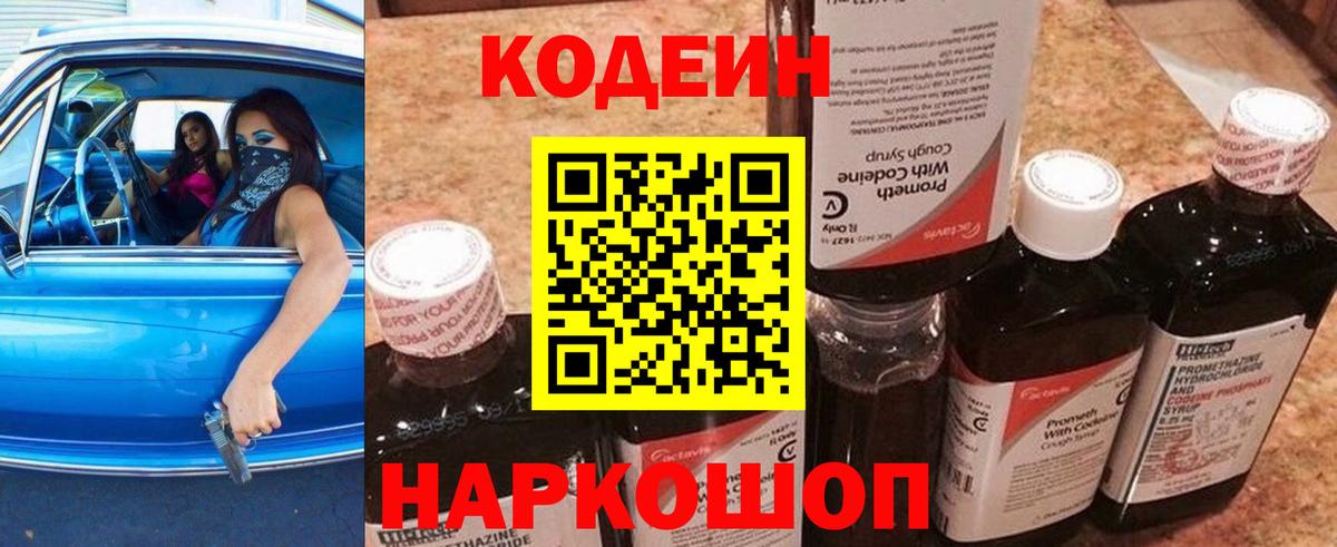 Кодеин напиток Lean (лин) Людиново