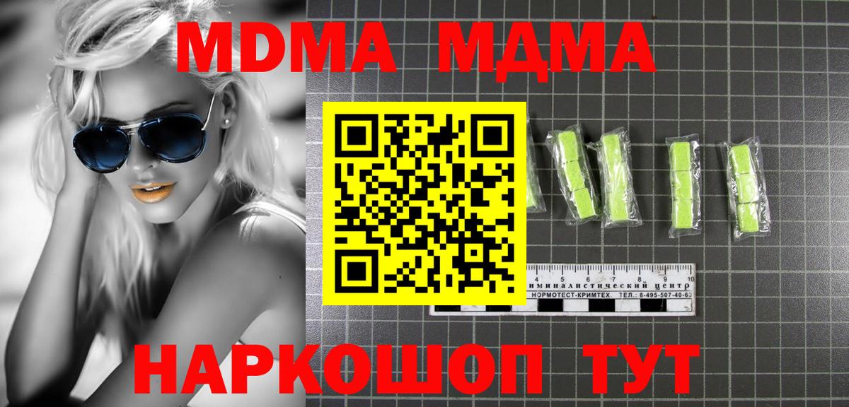 MDMA кристаллы Людиново