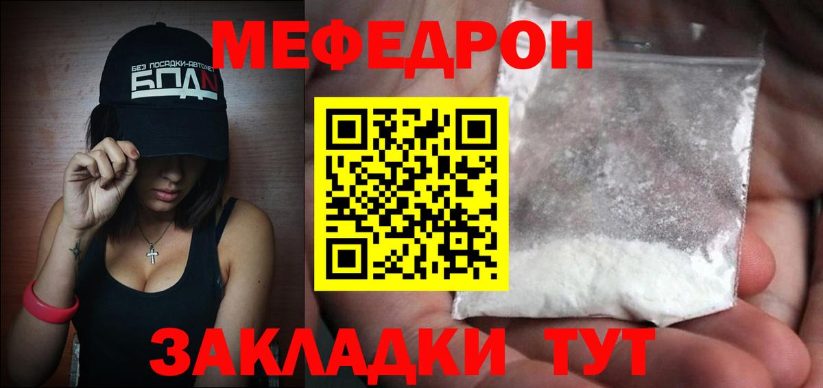 МЕФ 4 MMC  Вход с VPN  МЯУ-МЯУ  Людиново  МЯУ-МЯУ мука 