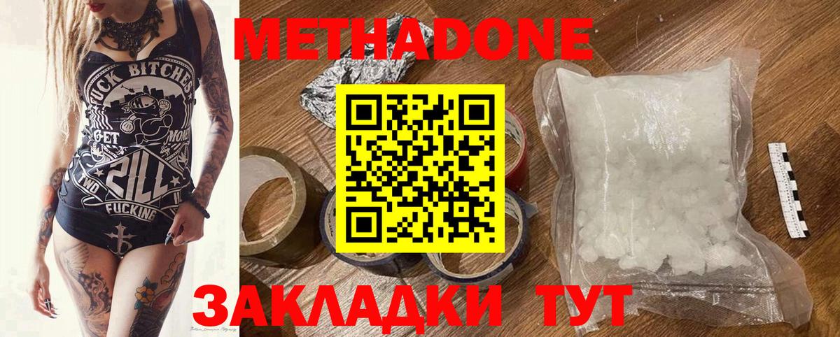 МЕТАДОН кристалл  Вход с VPN  Людиново  МЕТАДОН белоснежный 