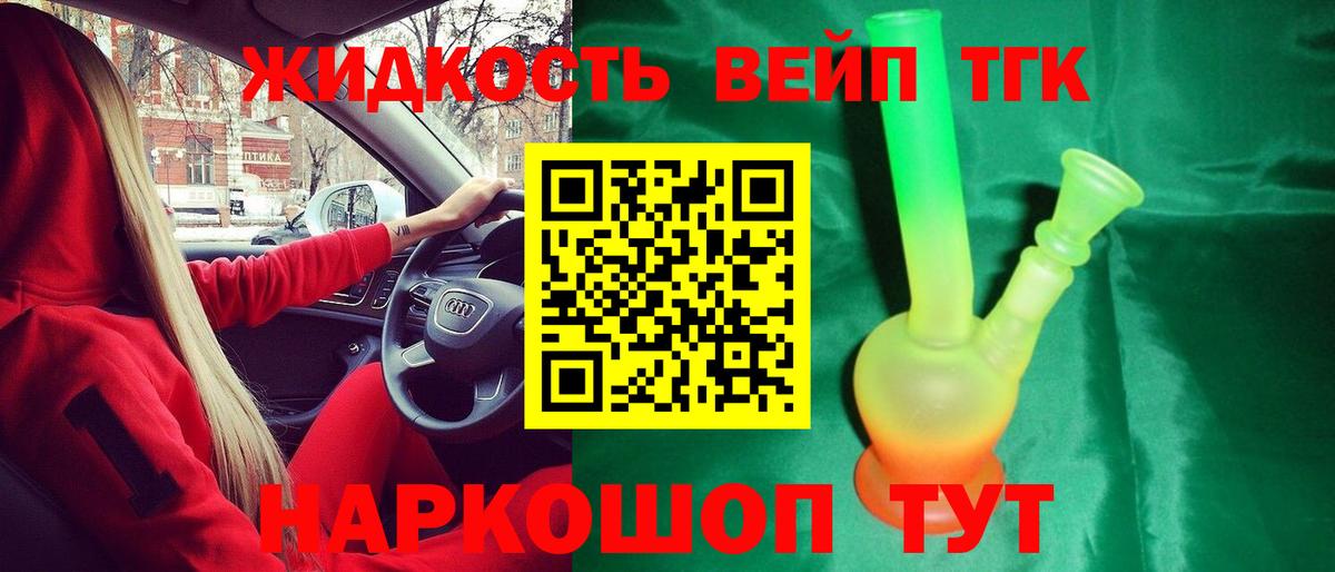 ТГК гашишное масло Людиново